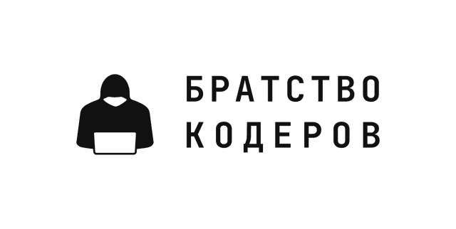 ООО "Братство кодеров"