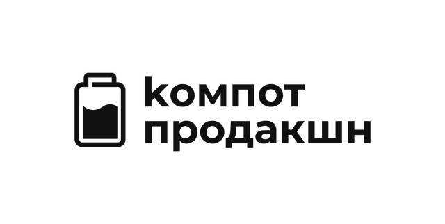 компот продакшн