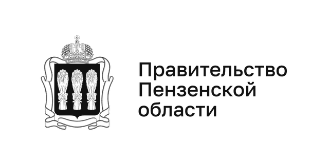 Правительство Пензенской области