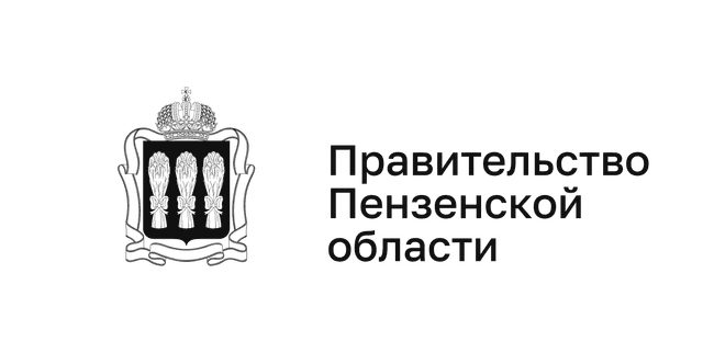 Правительство Пензенской области