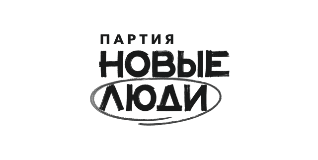 Новые люди